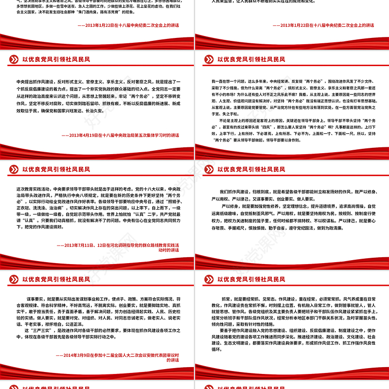 精美大气以优良党风引领社风民风PPT总书记关于作风建设重要论述专题党课