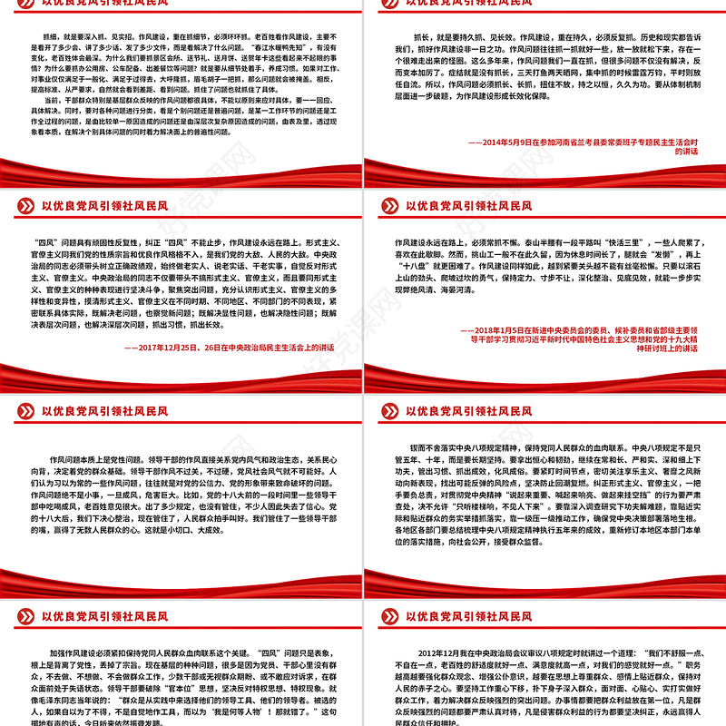 精美大气以优良党风引领社风民风PPT总书记关于作风建设重要论述专题党课