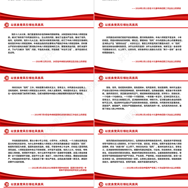 精美大气以优良党风引领社风民风PPT总书记关于作风建设重要论述专题党课