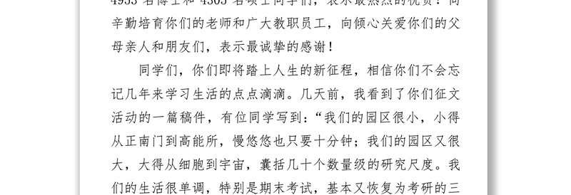 扬帆远航开拓未来-白春礼在研究生院2012年学位授予仪式上的致辞