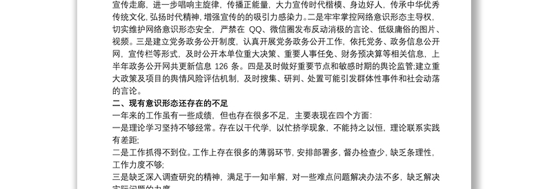 党员干部思想情况分析3篇