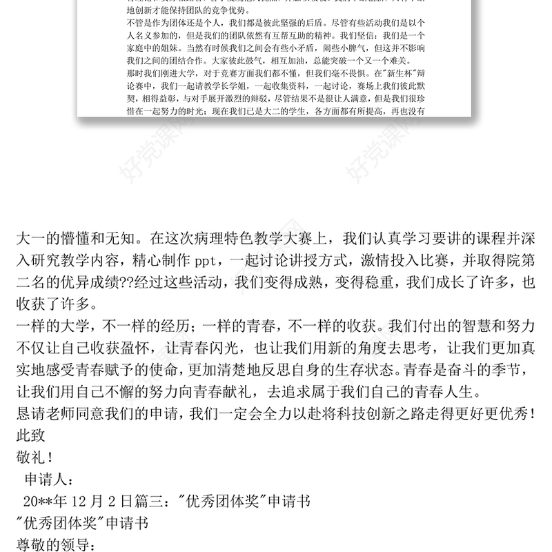 申领奖金申请报告