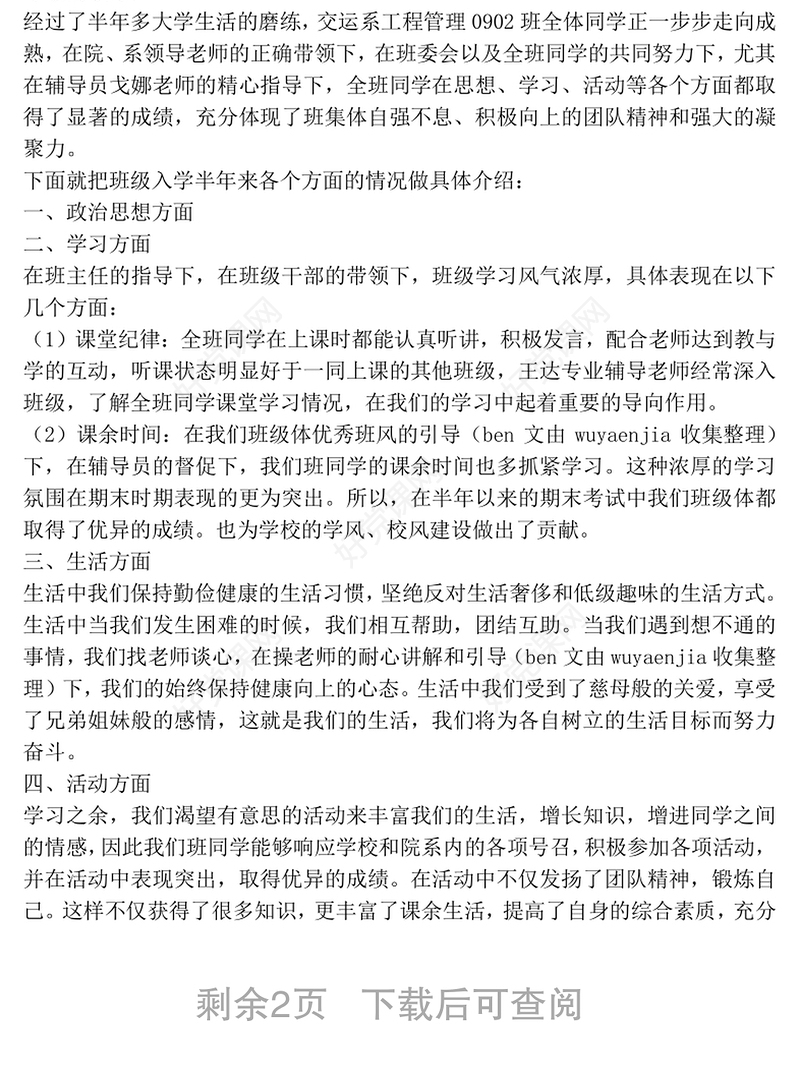 申领奖金申请报告