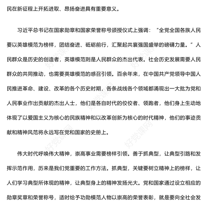 党政风2024年弘扬英雄精神激发奋进力量PPT下载(讲稿)