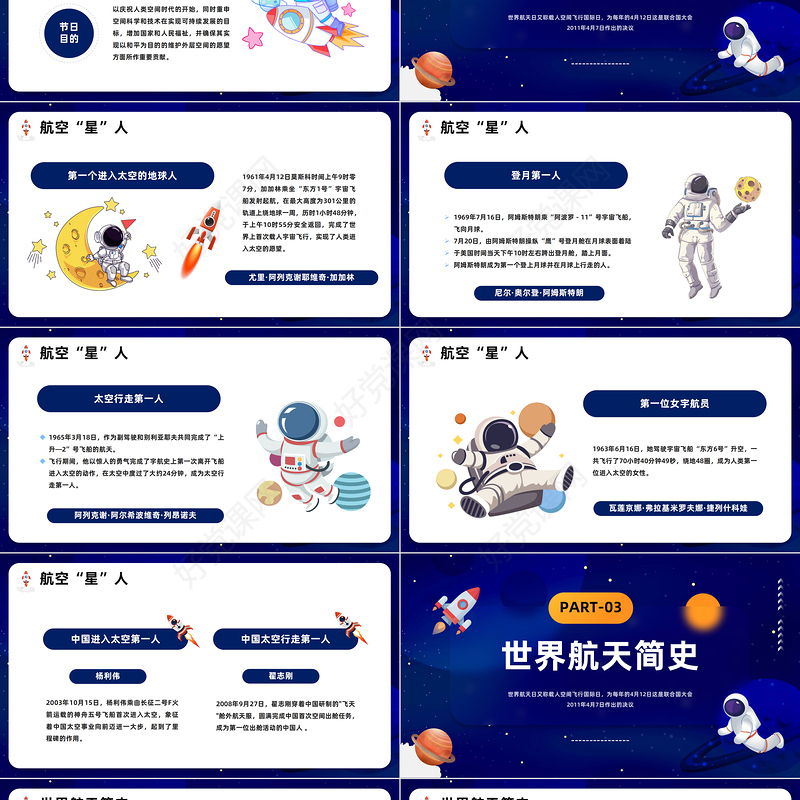 2023世界航天日班会PPT简洁卡通风中小学生世界航天日主题班会课件模板下载