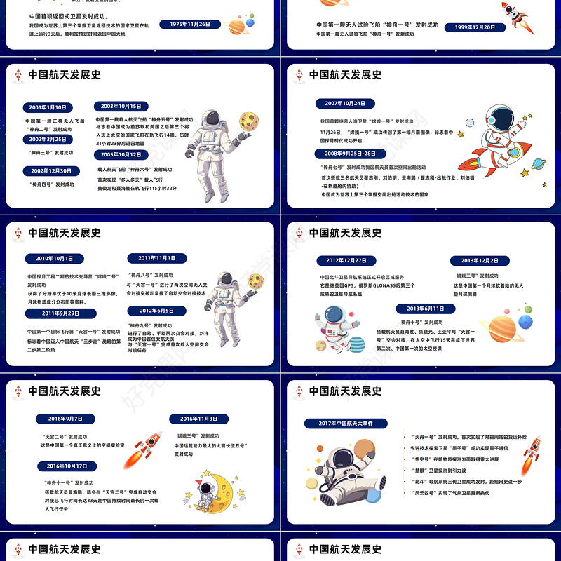 2023世界航天日班会PPT简洁卡通风中小学生世界航天日主题班会课件模板下载