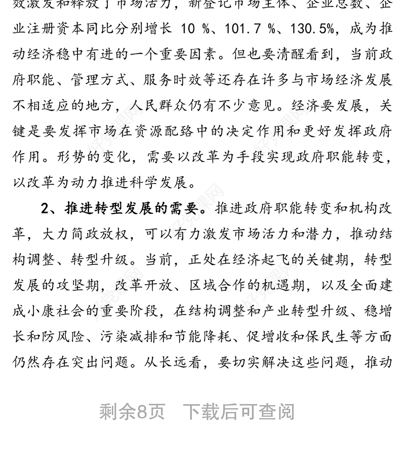 在市政府机构改革动员电视电话会议上的讲话工作会议讲话
