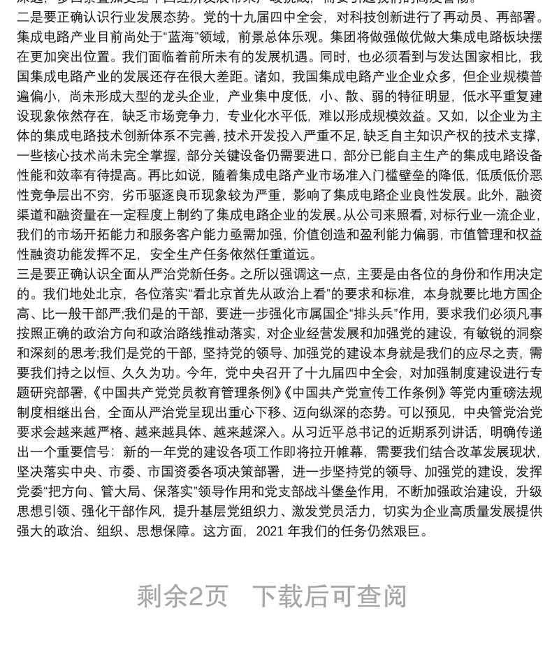 公司党委书记在20xx年度党支部书记述职会上的讲话