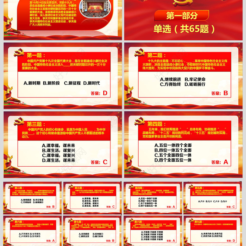 学习党的十九大精神100题知识竞赛PPT