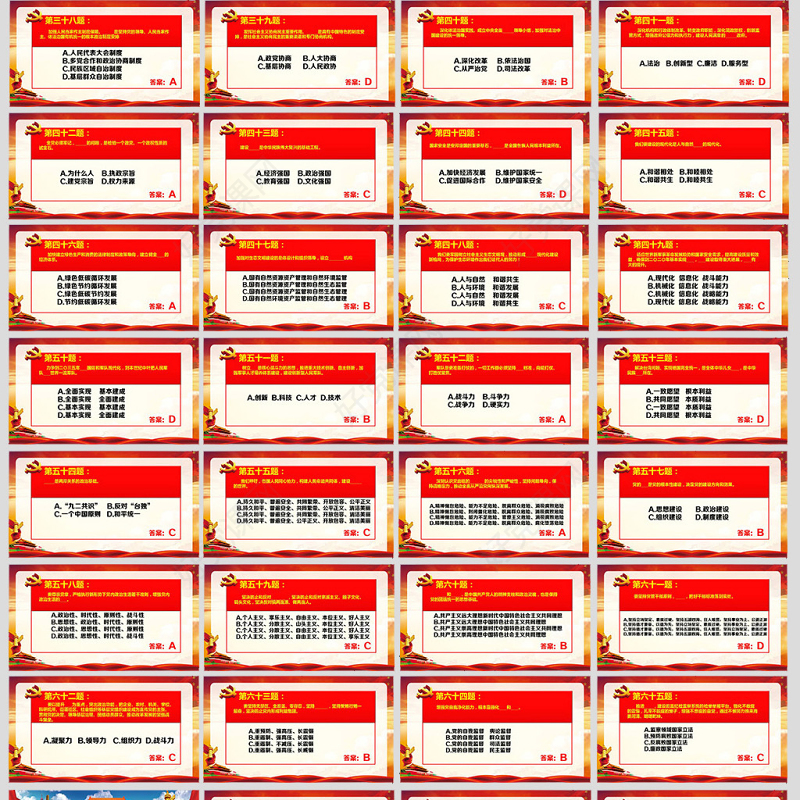 学习党的十九大精神100题知识竞赛PPT
