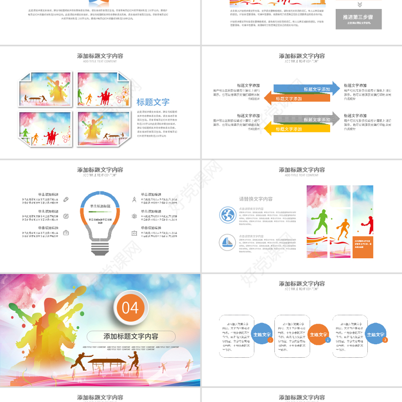 原创乒乓球比赛体育运动培训PPT模板-版权可商用