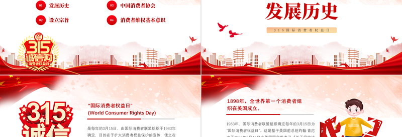 2024诚信护航共铸消费和谐315国际消费者权益日PPT