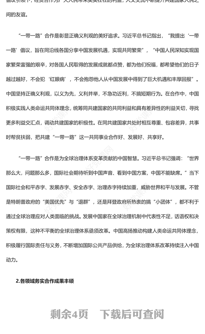 2023建设一个开放包容、互联互通、共同发展的世界ppt经典党政构建人类命运共同体党组织党支部党员学习课件(讲稿)