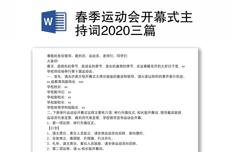 春季运动会开幕式主持词2020三篇