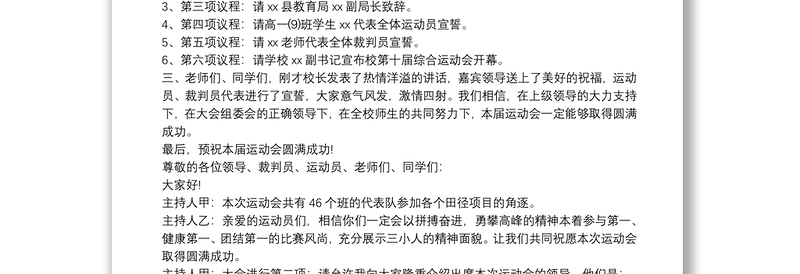 春季运动会开幕式主持词2020三篇