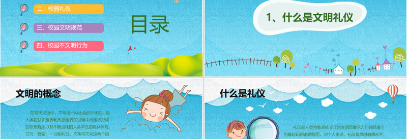 彩色可爱卡通儿童中小学生校园文明礼仪培训动态PPT模板