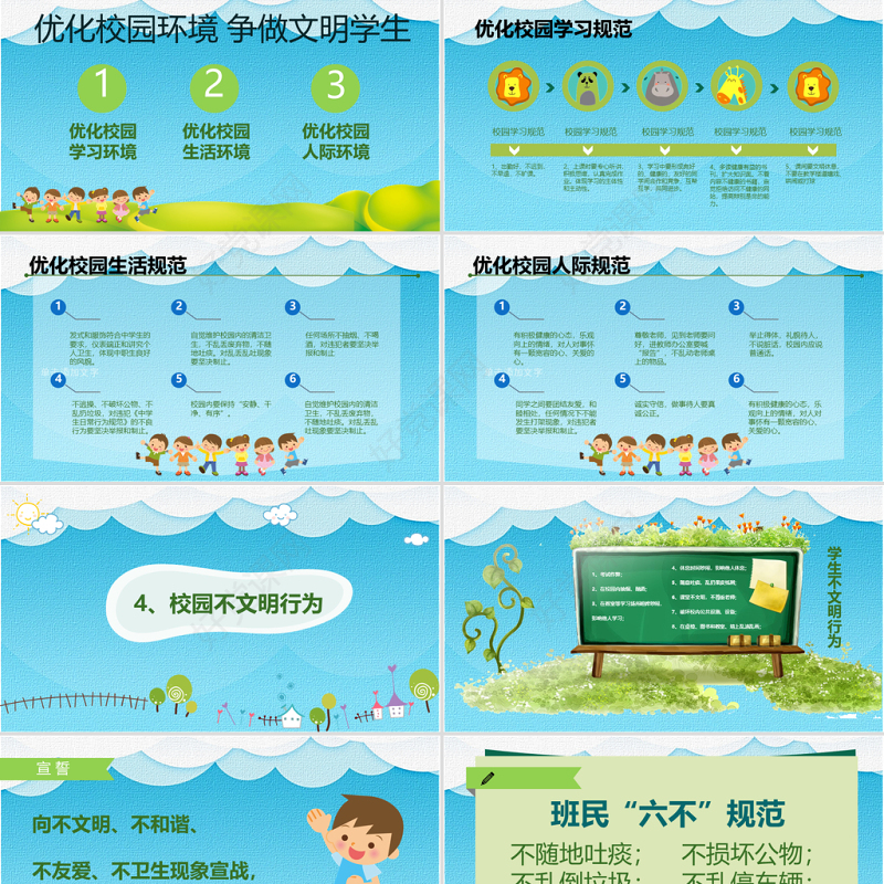 彩色可爱卡通儿童中小学生校园文明礼仪培训动态PPT模板