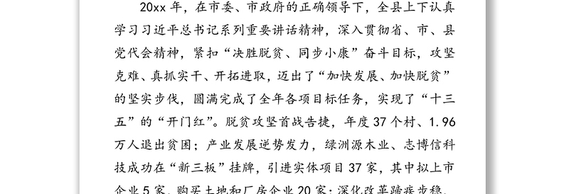 在县政协十六届二次会议上的讲话工作会议讲话