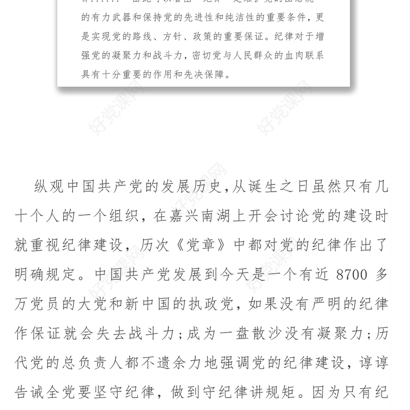 监察局学习《中国共产党纪律处分条例》心得体会