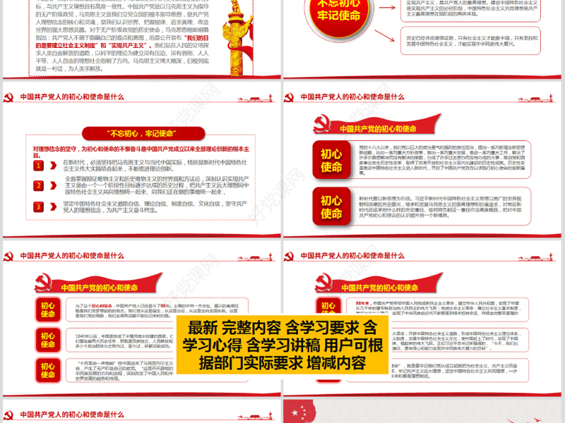 原创第二批不忘初心牢记使命主题教育活动党课PPT-版权可商用