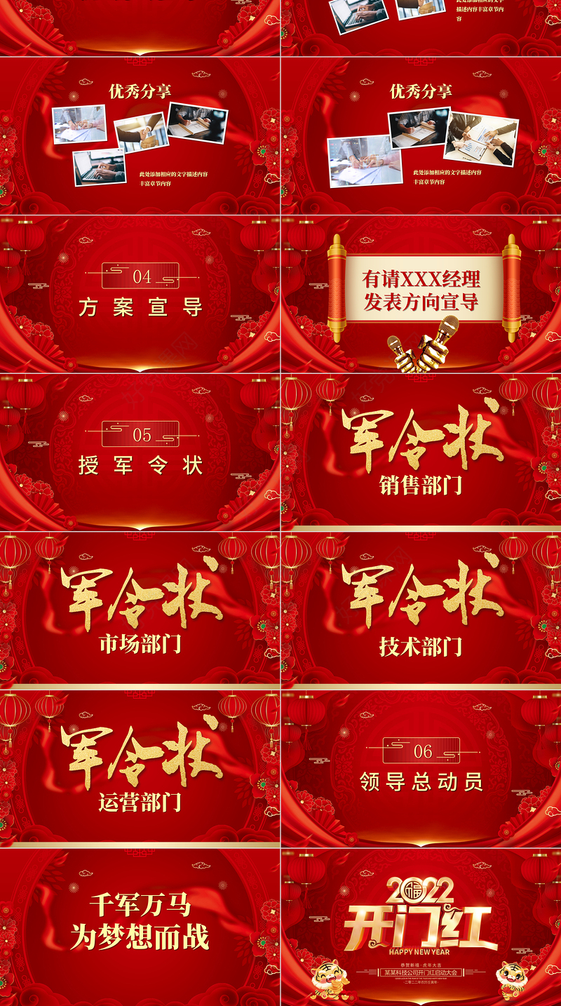 虎年开门红PPT2022喜庆时尚新年启动会公司年会颁奖典礼模板