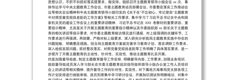 2021主题教育开展情况总结报告范文