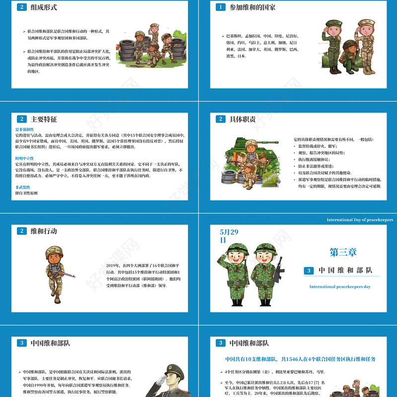 蓝色卡通风国际维和人员日主题介绍PPT