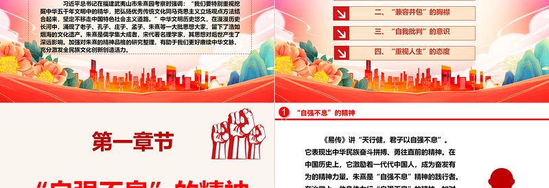 正确认识朱熹精神品格的价值意蕴ppt精美党政风弘扬优秀传统文化基层党组织党员学习培训党课课件