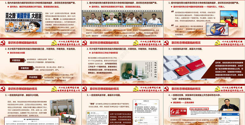 加强党的意识形态工作提升干部意识形态能力专题党课ppt课件-含讲稿