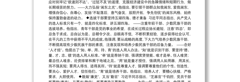 从《摆脱贫困》中汲取党建思想精髓