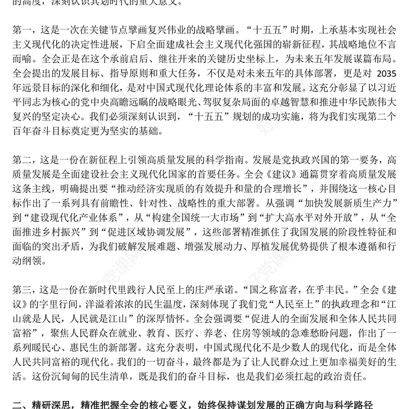 2025在县委宣传部传达学习全会精神会议上的总结讲话PPT模板(讲稿)