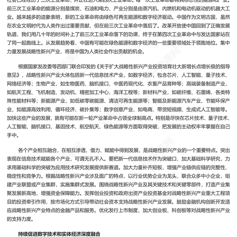 着力发展实体经济支撑的现代化产业PPT党政风二十届中央财经委员会第一次会议课件下载(讲稿)