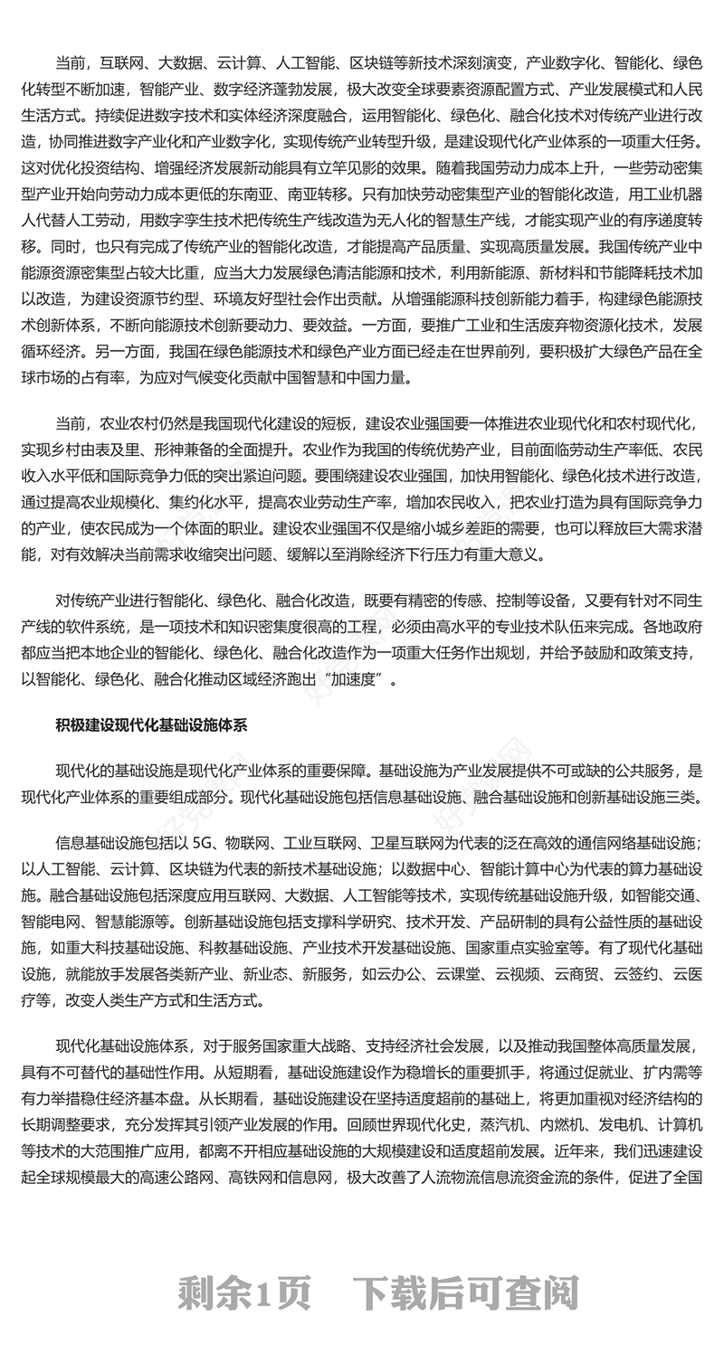 着力发展实体经济支撑的现代化产业PPT党政风二十届中央财经委员会第一次会议课件下载(讲稿)