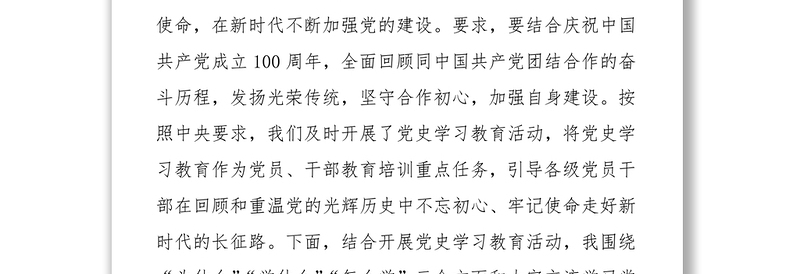 党史学习教育：党史专题党课——为什么、学什么、怎么办！