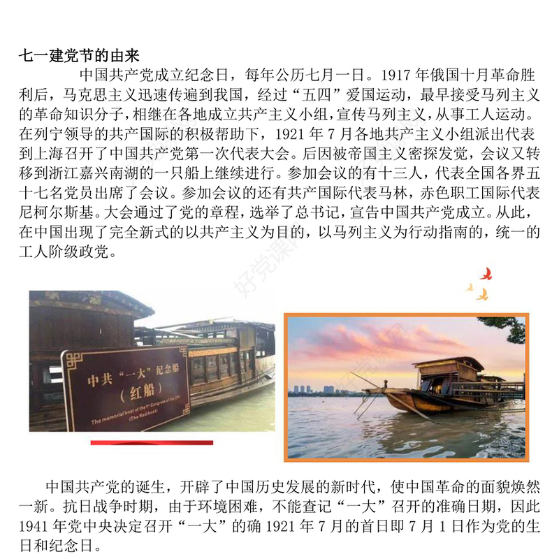 简洁风七一的由来与建党精神PPT庆祝建党104周年党课课件(讲稿)