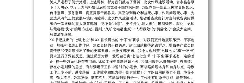 20xx年在作风建设专题研讨会上的发言范文