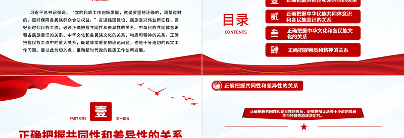 新时代民族工作要正确把握“四对关系”PPT党政风党员干部学习教育党课课件