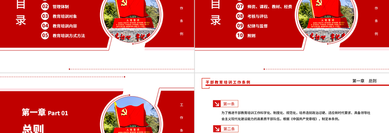 2023干部教育培训工作条例PPT党建风干部教育培训工作条例学习解读课件下载