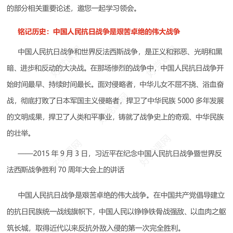 大气简洁铭记历史缅怀先烈珍爱和平开创未来PPT总书记的部分相关重要论述课件(讲稿)
