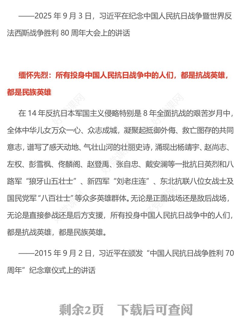 大气简洁铭记历史缅怀先烈珍爱和平开创未来PPT总书记的部分相关重要论述课件(讲稿)