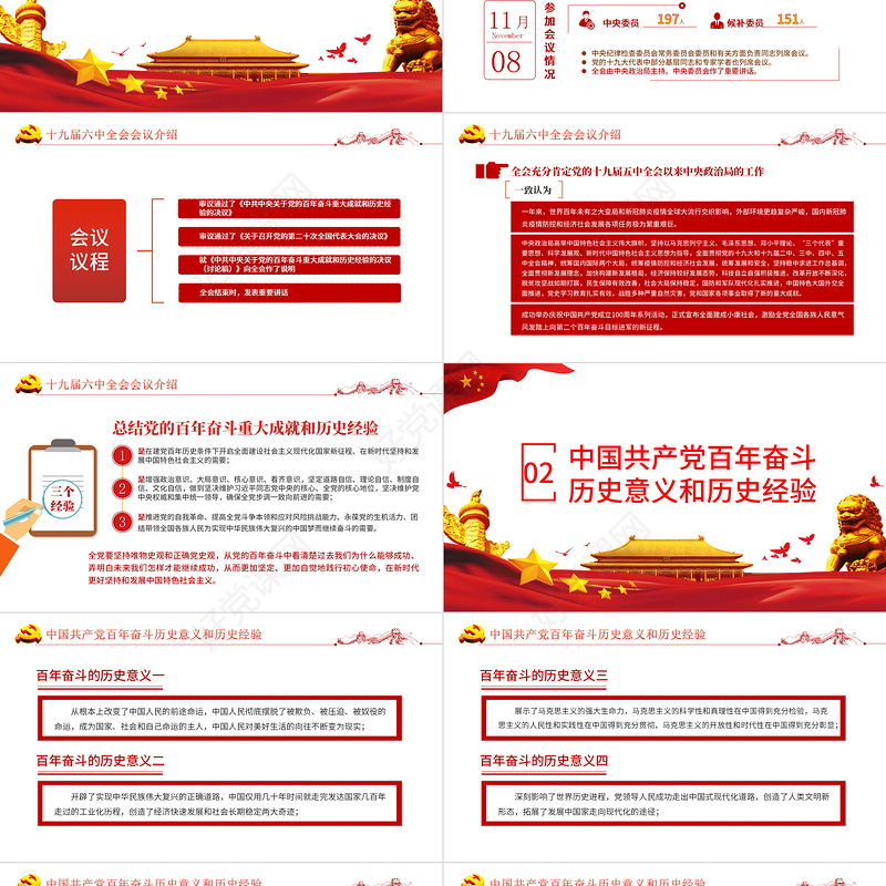 十九届六中全会精神PPT红色简洁党的百年奋斗重大成就和历史经验党员学习党课课件