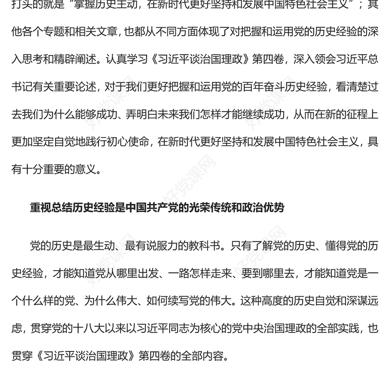 2022把握和运用党的百年奋斗历史经验的权威教材PPT党建风深入学习《习近平谈治国理政》第四卷专题党课课件(讲稿)