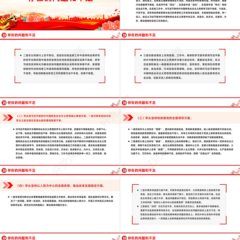 红色精美民主生活会PPT党员检视问题原因分析及整改措施模板
