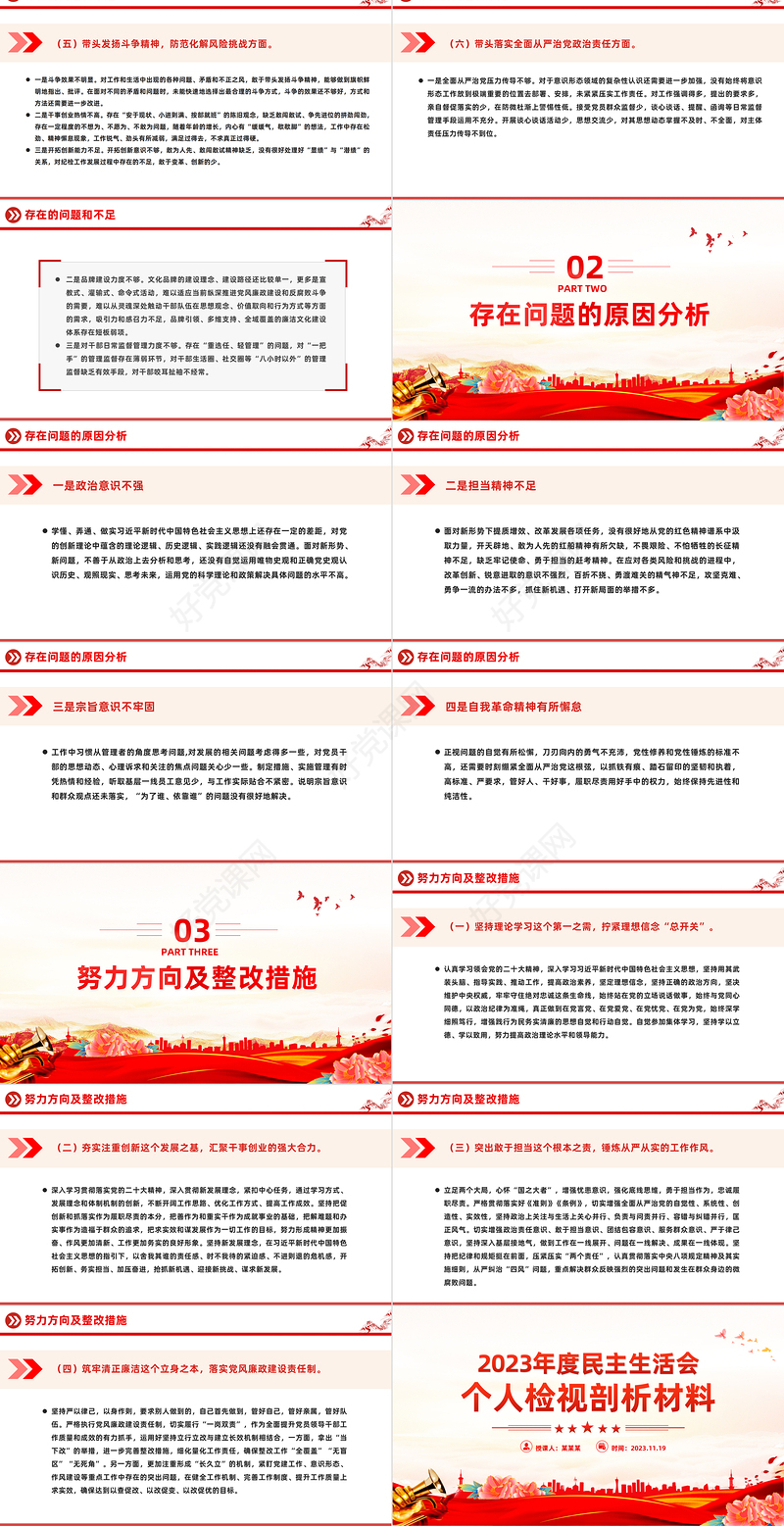 红色精美民主生活会PPT党员检视问题原因分析及整改措施模板
