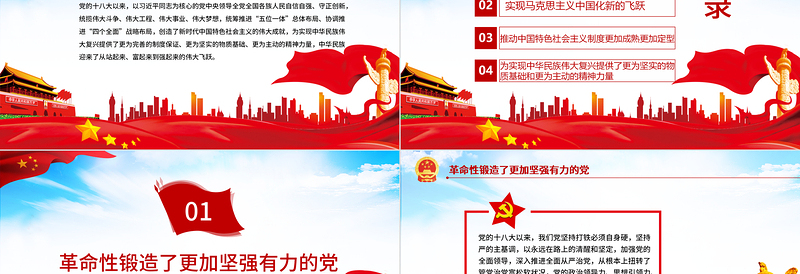 新时代中国特色社会主义的历史贡献PPT红色大气深入学习贯彻党的十九届六中全会精神党课