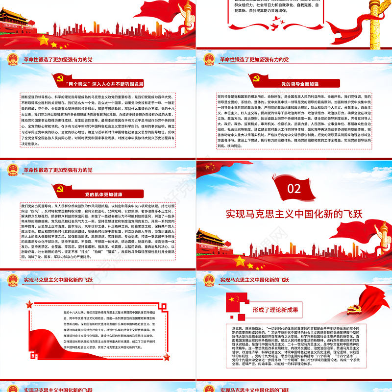 新时代中国特色社会主义的历史贡献PPT红色大气深入学习贯彻党的十九届六中全会精神党课