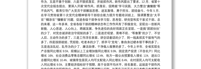 在年省委理论学习中心组第十次集中学习时的讲话