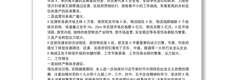 最新挂职干部实践锻炼工作情况汇报