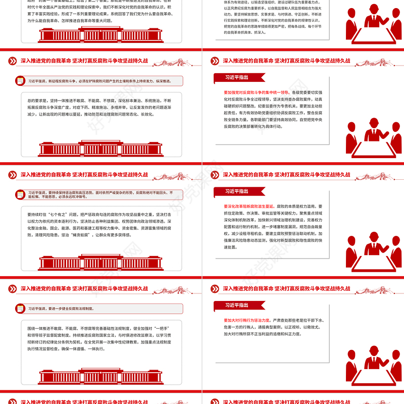 2024坚决打赢反腐败斗争攻坚战持久战PPT党政风学习贯彻二十届中央纪委三次全会精神微党课
