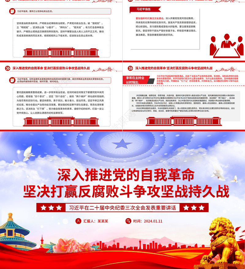 2024坚决打赢反腐败斗争攻坚战持久战PPT党政风学习贯彻二十届中央纪委三次全会精神微党课